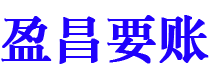 昭通债务追讨催收公司